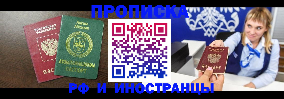 купить прописку в Курганинске