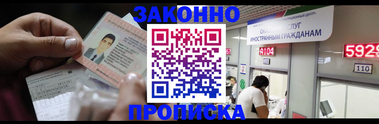 временная регистрация надежно в Курганинске