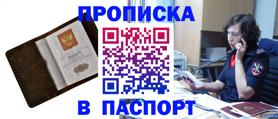 временная регистрация в Курганинске